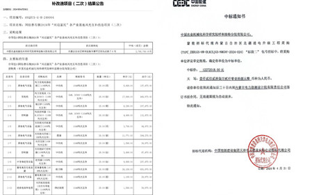 標題：捷報頻傳！呼和浩特分院連中兩標
瀏覽次數：729
發(fā)表時間：2024-04-29